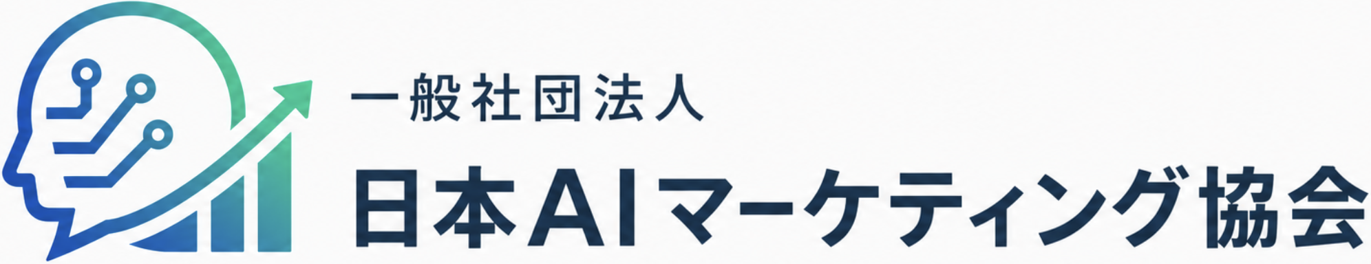 一般社団法人日本AIマーケティング協会